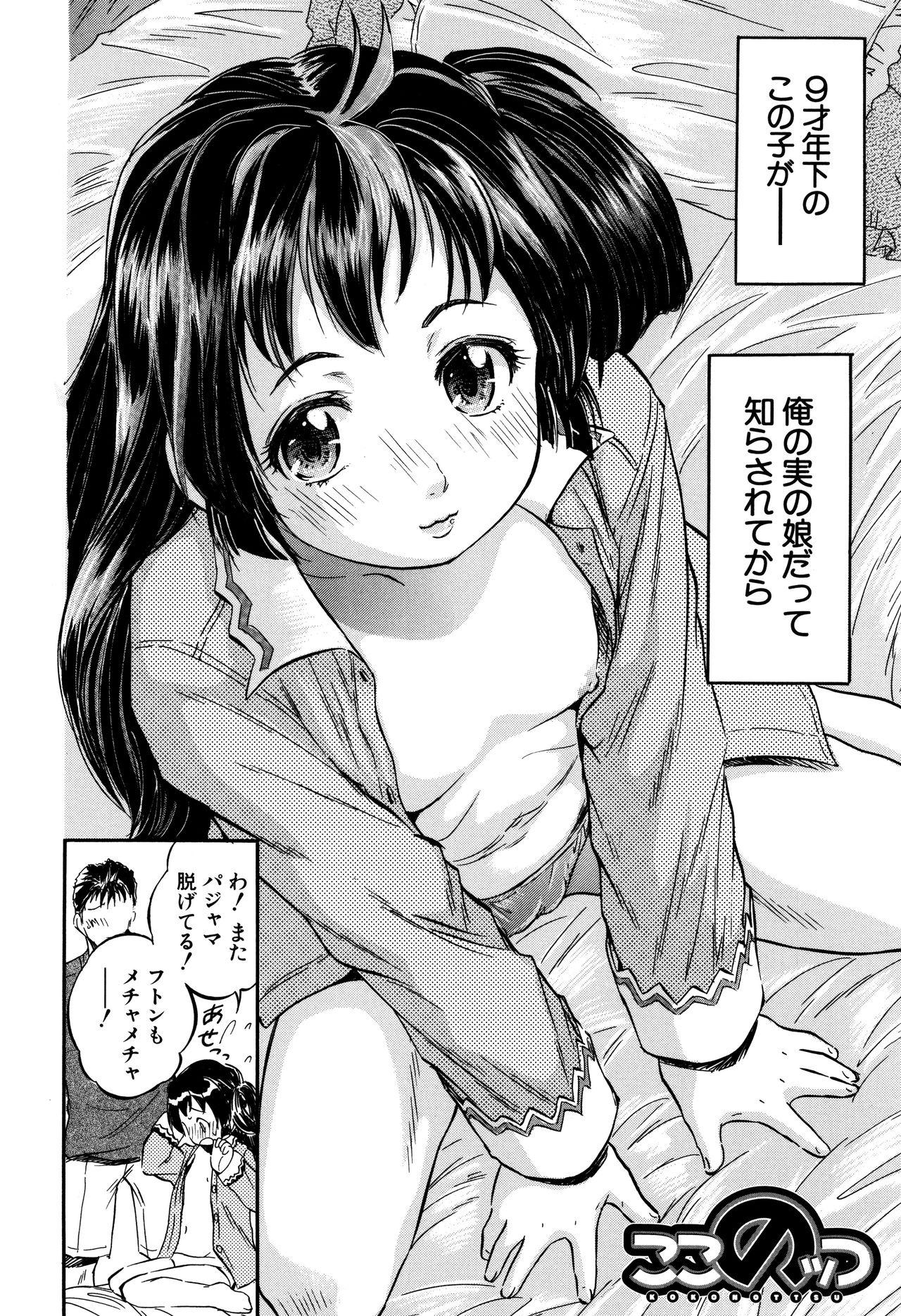 Couple Fucking Watashi to Papa no Maji Soukan Sis - Page 11