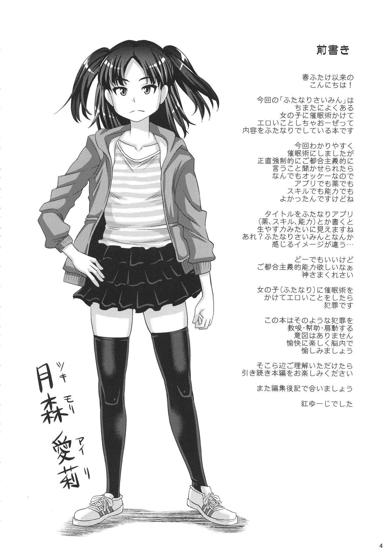 Titties Futanari Saimin - Original Cop - Page 3