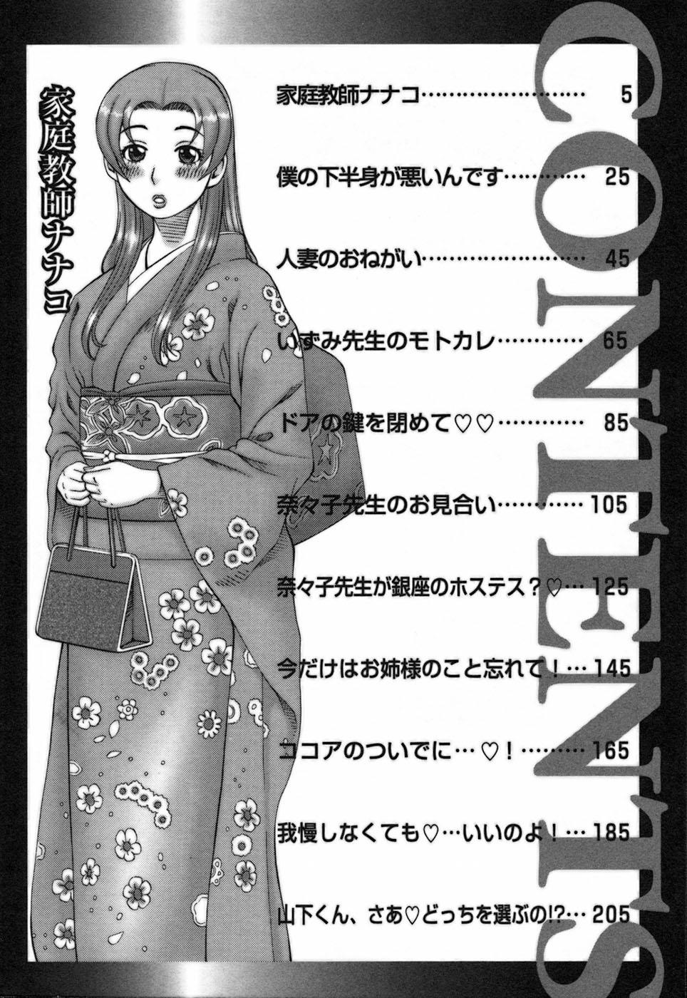 Sola Katei Kyoushi Nanako Goldenshower - Page 2
