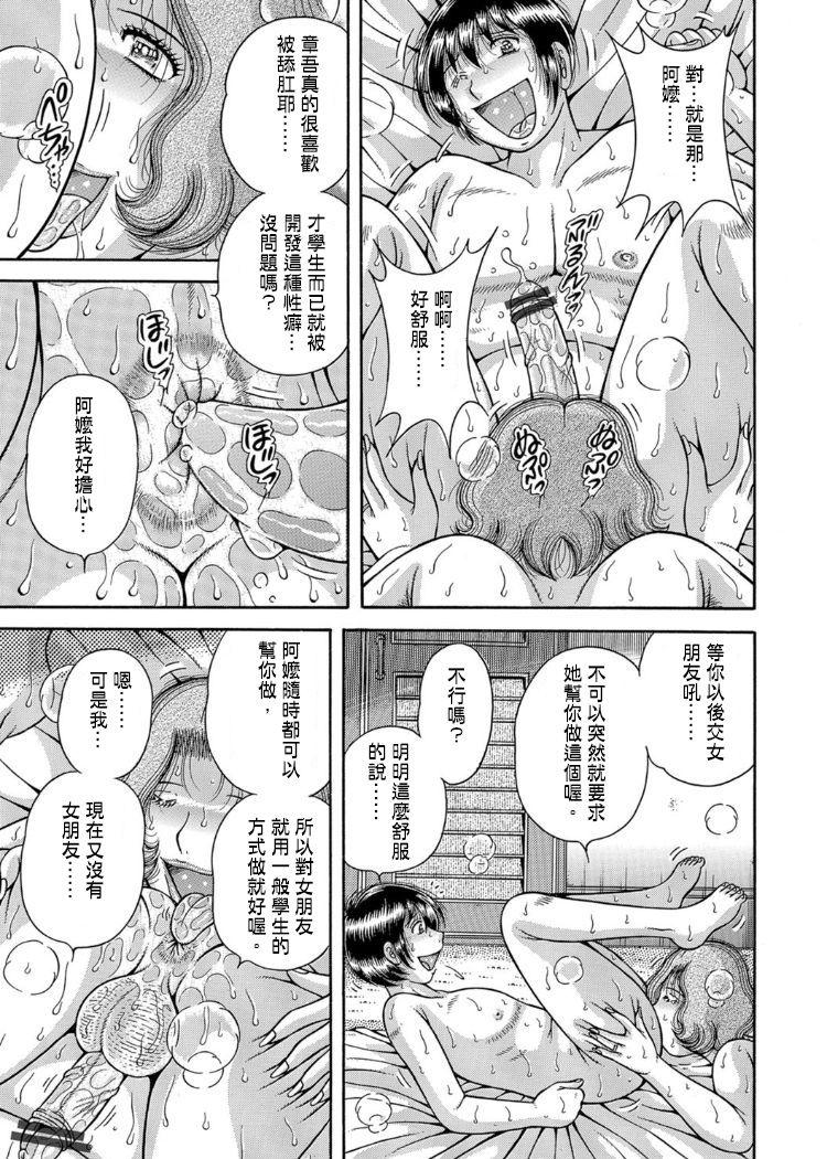 Climax [Umino Sachi] Sanseidai Soukan ~Boku to Kaa-san to Obaa-chan~ Ch. 1-2 [Chinese] [伍拾漢化組] Mama - Page 10
