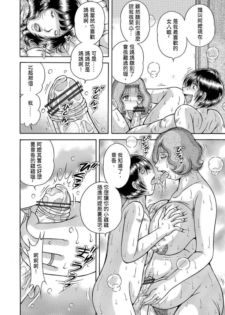 Sucking Dicks [Umino Sachi] Sanseidai Soukan ~Boku to Kaa-san to Obaa-chan~ Ch. 1-2 [Chinese] [伍拾漢化組] Camshow - Page 11
