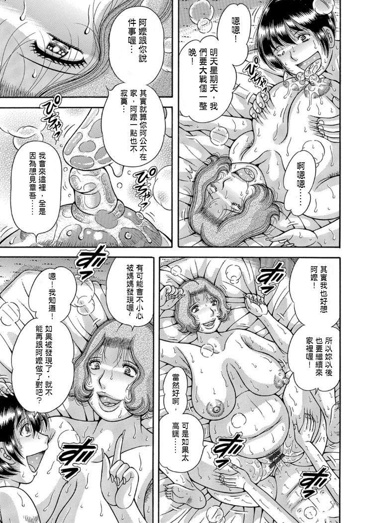 Sucking Dicks [Umino Sachi] Sanseidai Soukan ~Boku to Kaa-san to Obaa-chan~ Ch. 1-2 [Chinese] [伍拾漢化組] Camshow - Page 14