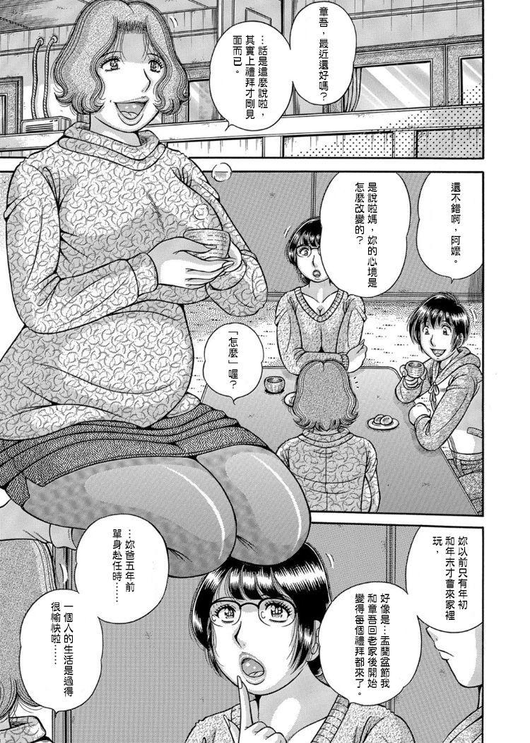 Sharing [Umino Sachi] Sanseidai Soukan ~Boku to Kaa-san to Obaa-chan~ Ch. 1-2 [Chinese] [伍拾漢化組] Dicksucking - Page 2