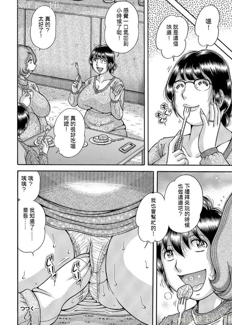 Insane Porn [Umino Sachi] Sanseidai Soukan ~Boku to Kaa-san to Obaa-chan~ Ch. 1-2 [Chinese] [伍拾漢化組] Highheels - Page 33