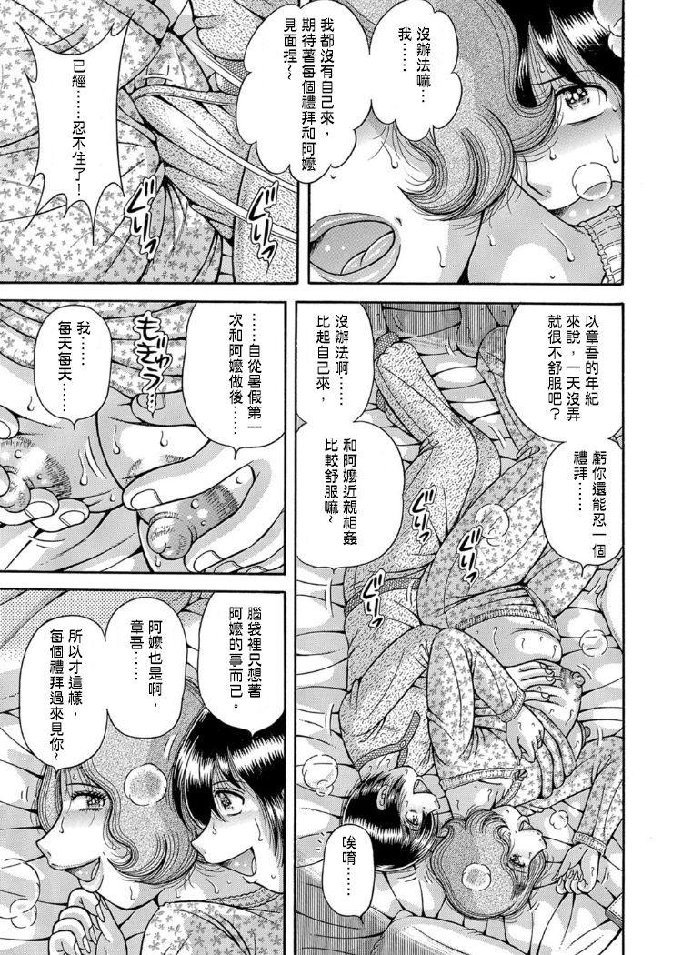 Tan [Umino Sachi] Sanseidai Soukan ~Boku to Kaa-san to Obaa-chan~ Ch. 1-2 [Chinese] [伍拾漢化組] Horny Sluts - Page 6