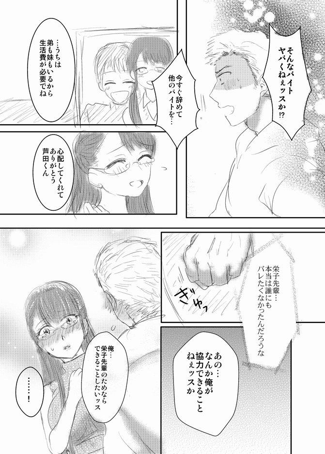 Creamy [Pistachio] Futanari Senpai x Rugby-bu Kouhai-kun - Original Tit - Page 4