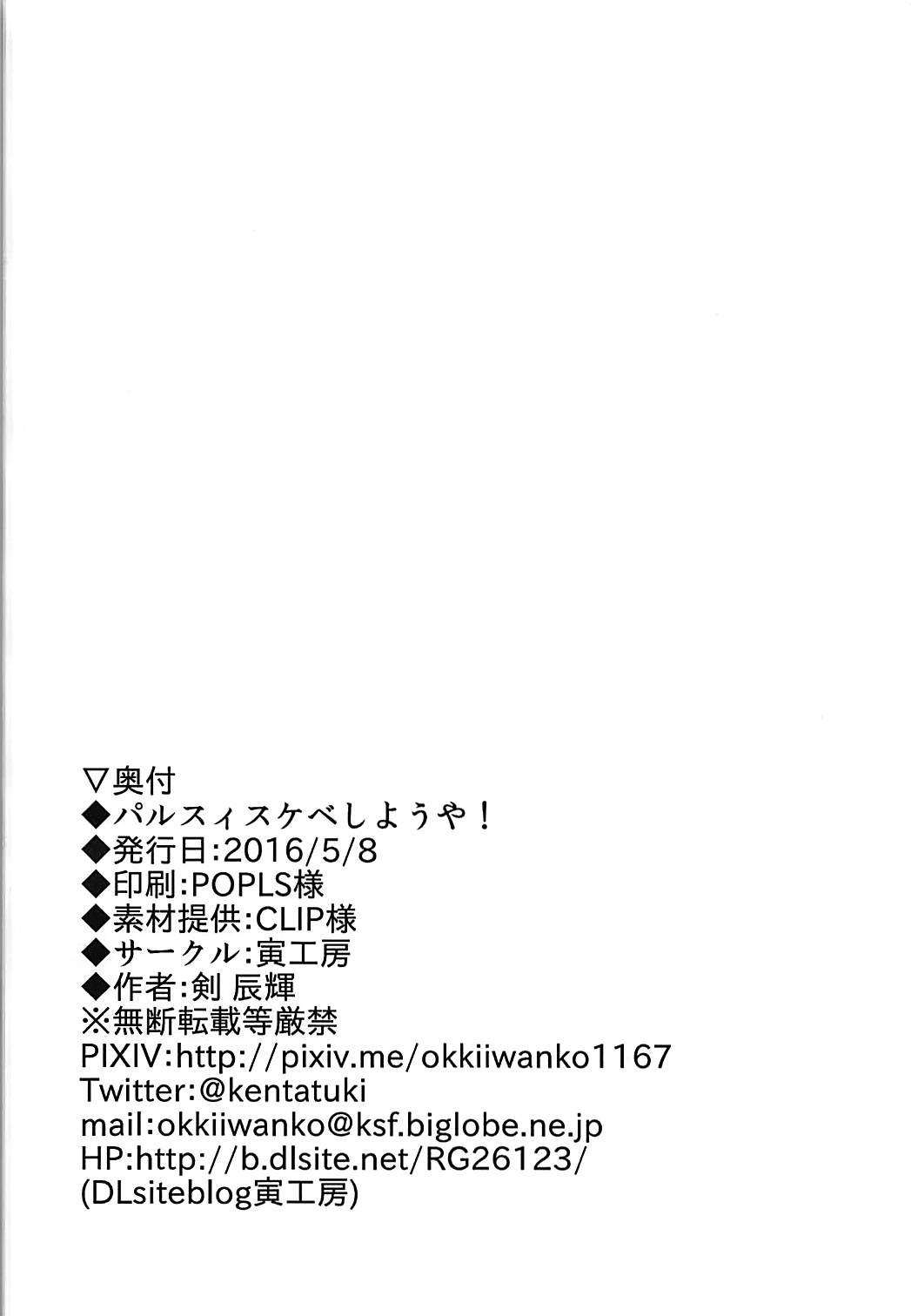 Round Ass Parsee Sukebe Shiyouya! - Touhou project Boy Girl - Page 19