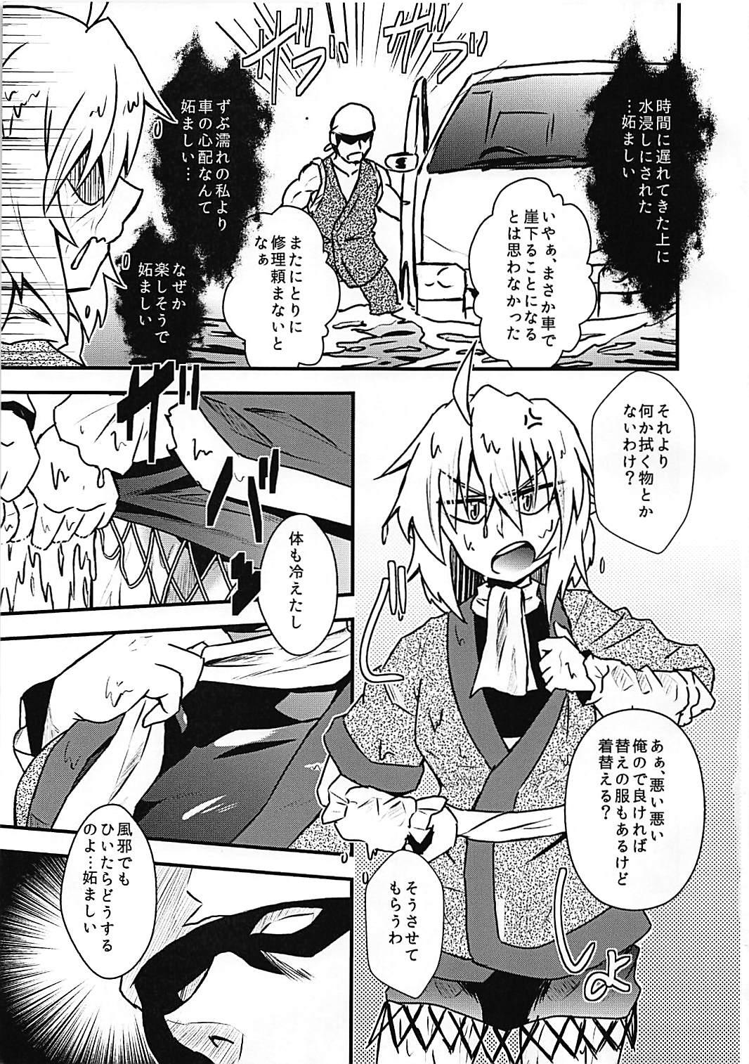 Rough Parsee Sukebe Shiyouya! - Touhou project Stranger - Page 5