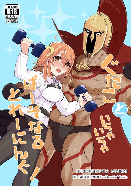 French Gudako to Ichaicha Personal Training! - Fate grand order Ass Fuck - Picture 2