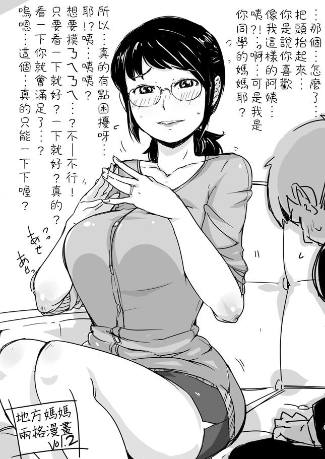 Hitozuma Futakoma |地方媽媽兩格漫畫 2