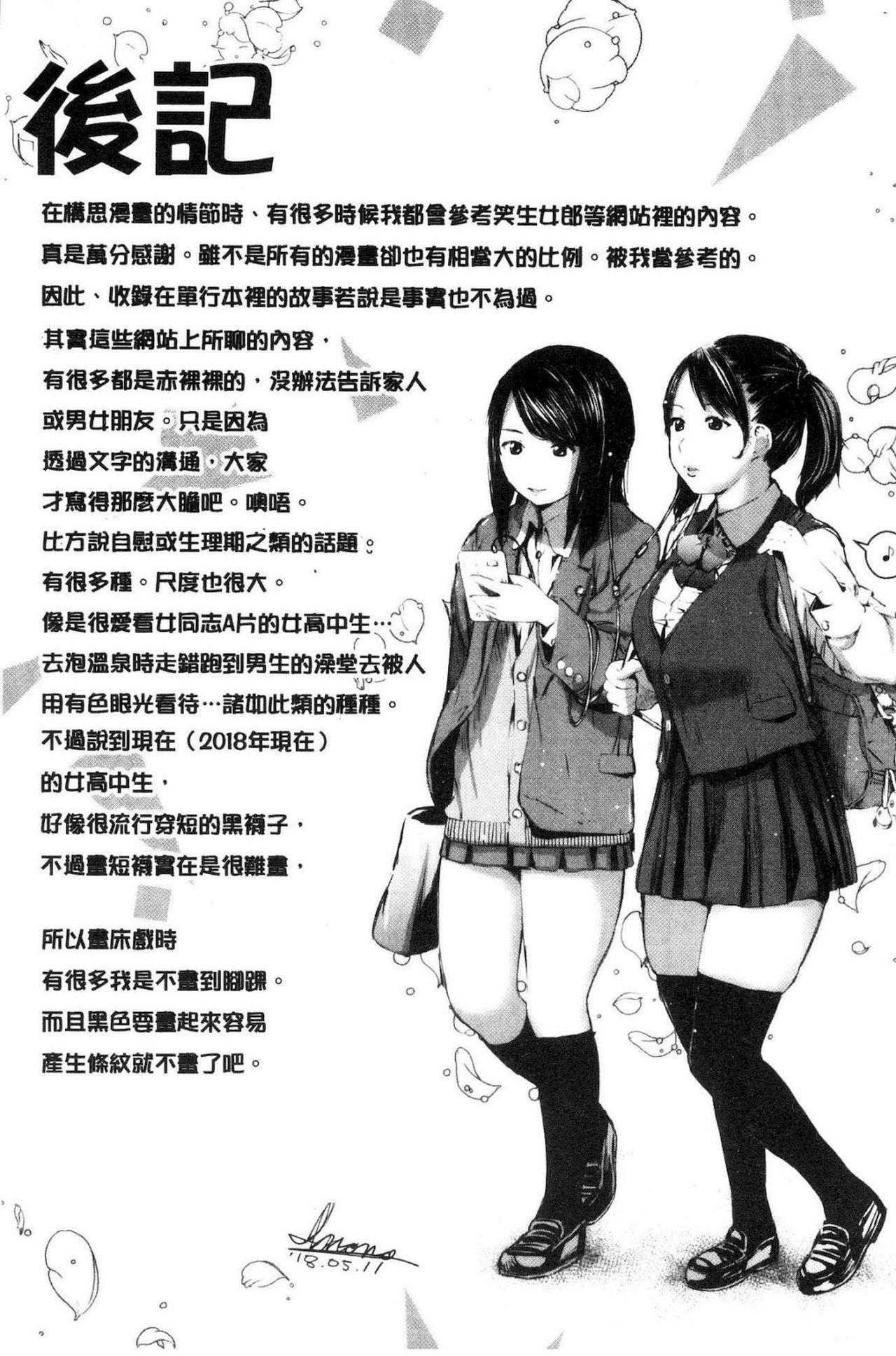 Kounai Baishun - In school prostitution 175