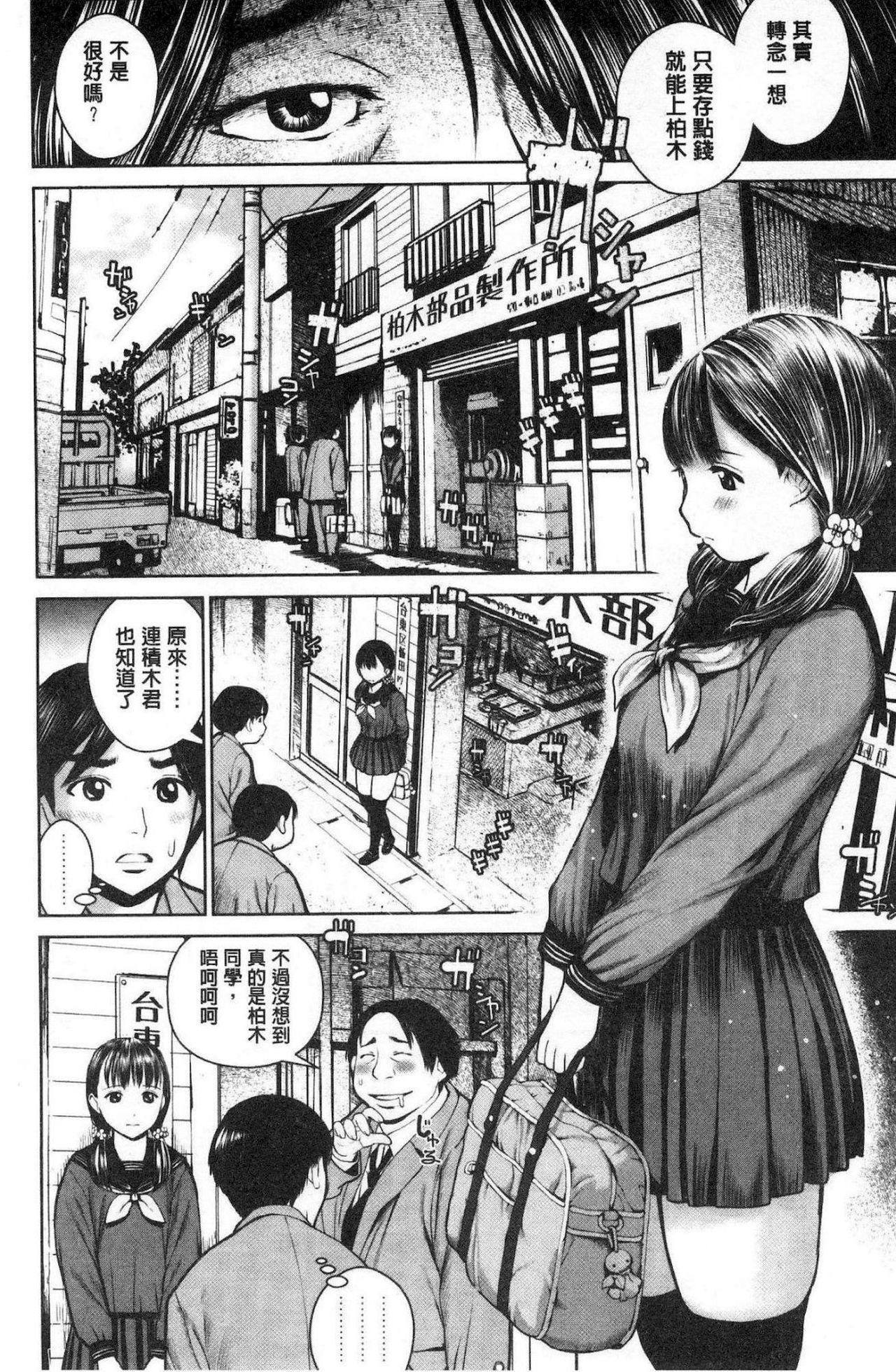 Sexteen Kounai Baishun - In school prostitution Highschool - Page 9