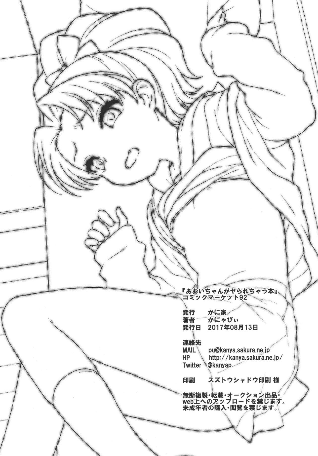 (C92) [Kaniya (Kanyapyi)] Aoi-chan ga Yararechau Hon | Aoi-chan Gets Fucked: The Book (Kirakira PreCure a la Mode) [English] [DFC] 24