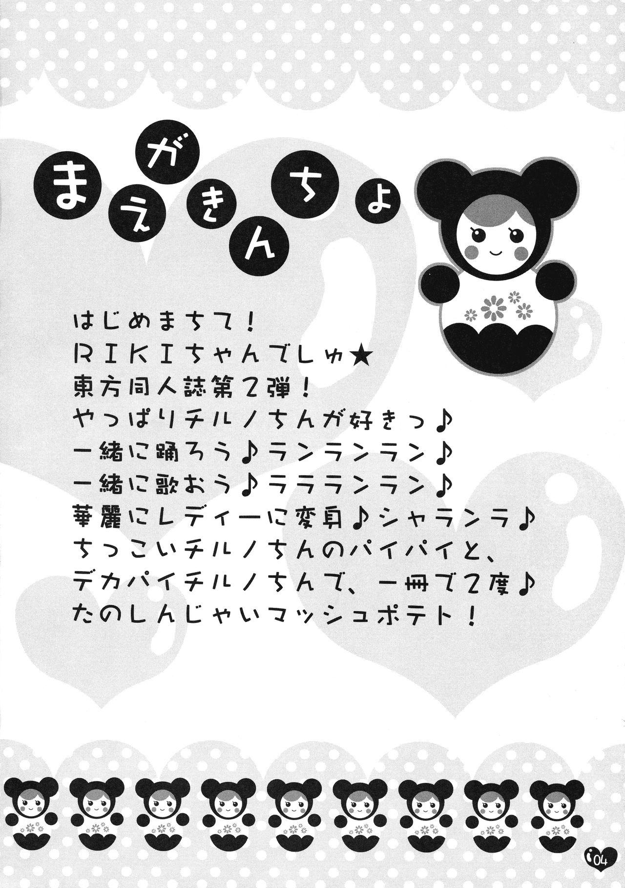 Hentai Oppai Cirno - Touhou project Free Blow Job - Page 4