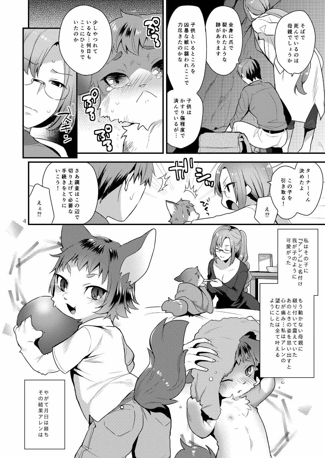 Mallu Watashi no Itoshii Kemono - Original Tesao - Page 4