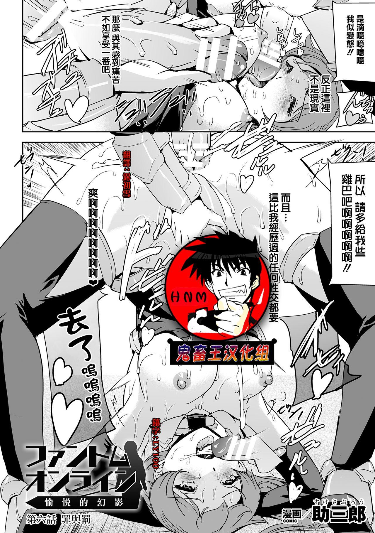 Storyline Phantom Online Etsuraku no Genei Daiyonwa | 愉悦的幻影 第六話 罪與罰 Teenxxx - Page 1