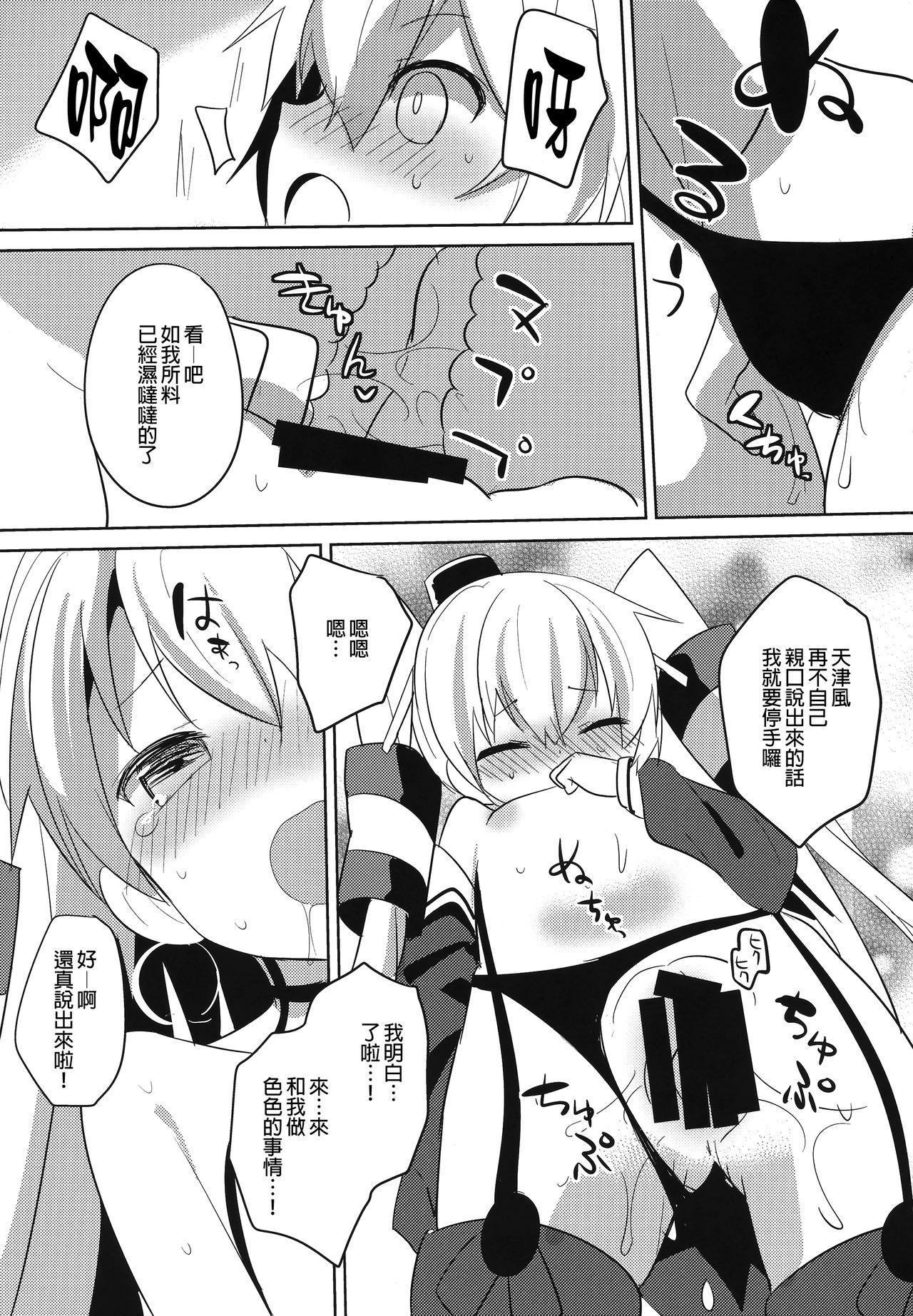 18yearsold Amatsudere - Kantai collection Oldvsyoung - Page 9