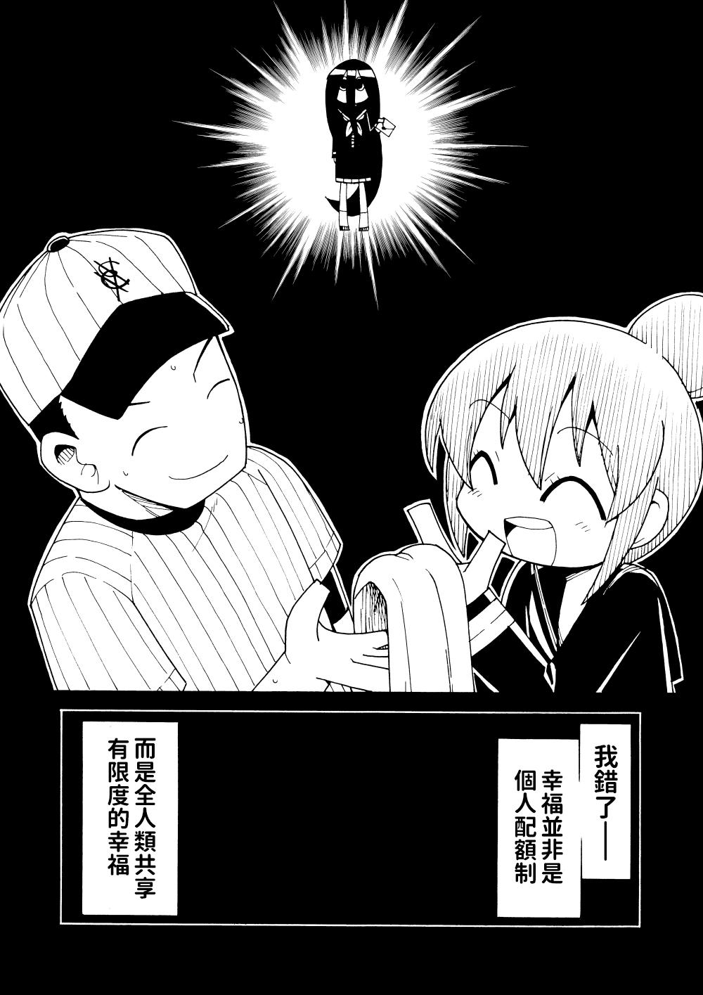 Shiawase Manga | 幸福漫畫 2