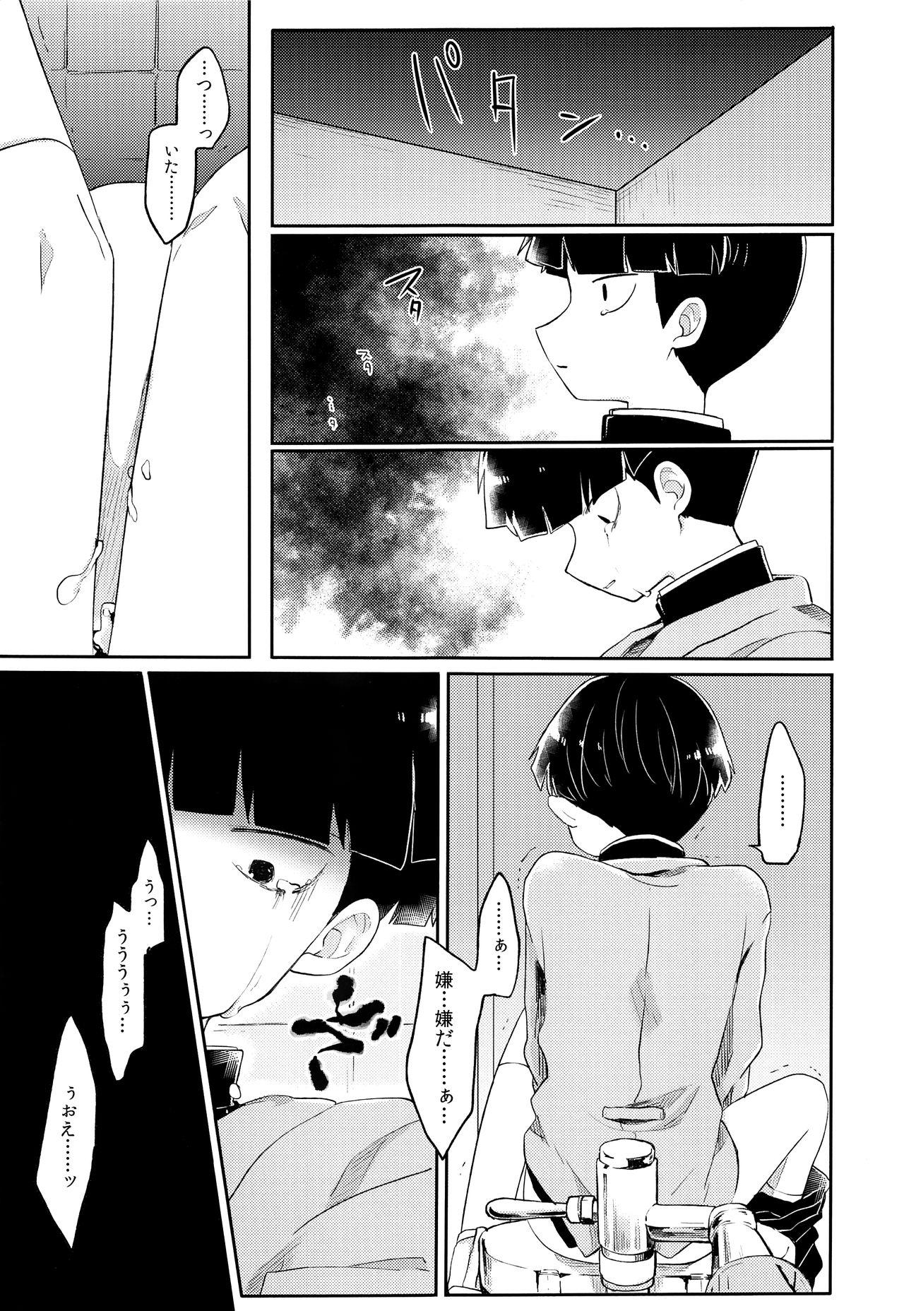 Dorm Itaike na Kimi Dakara - Mob psycho 100 Anime - Page 12