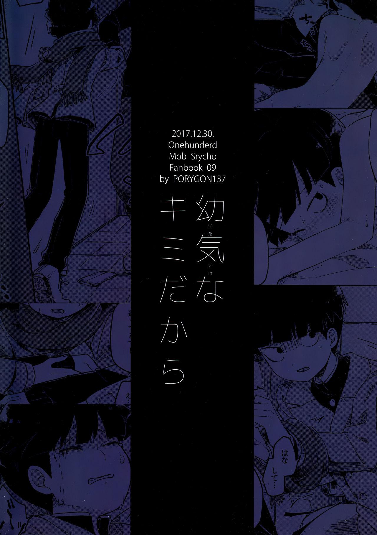 Dorm Itaike na Kimi Dakara - Mob psycho 100 Anime - Page 26