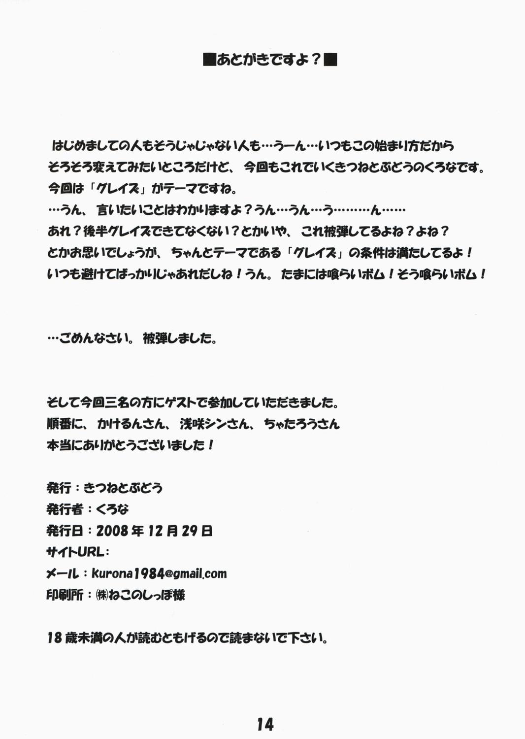 Lez (C75) [Kitsune to Budou (Kurona)] Ojou-sama-tachi no Yoru no Graze (Touhou Project) - Touhou project Doublepenetration - Page 13