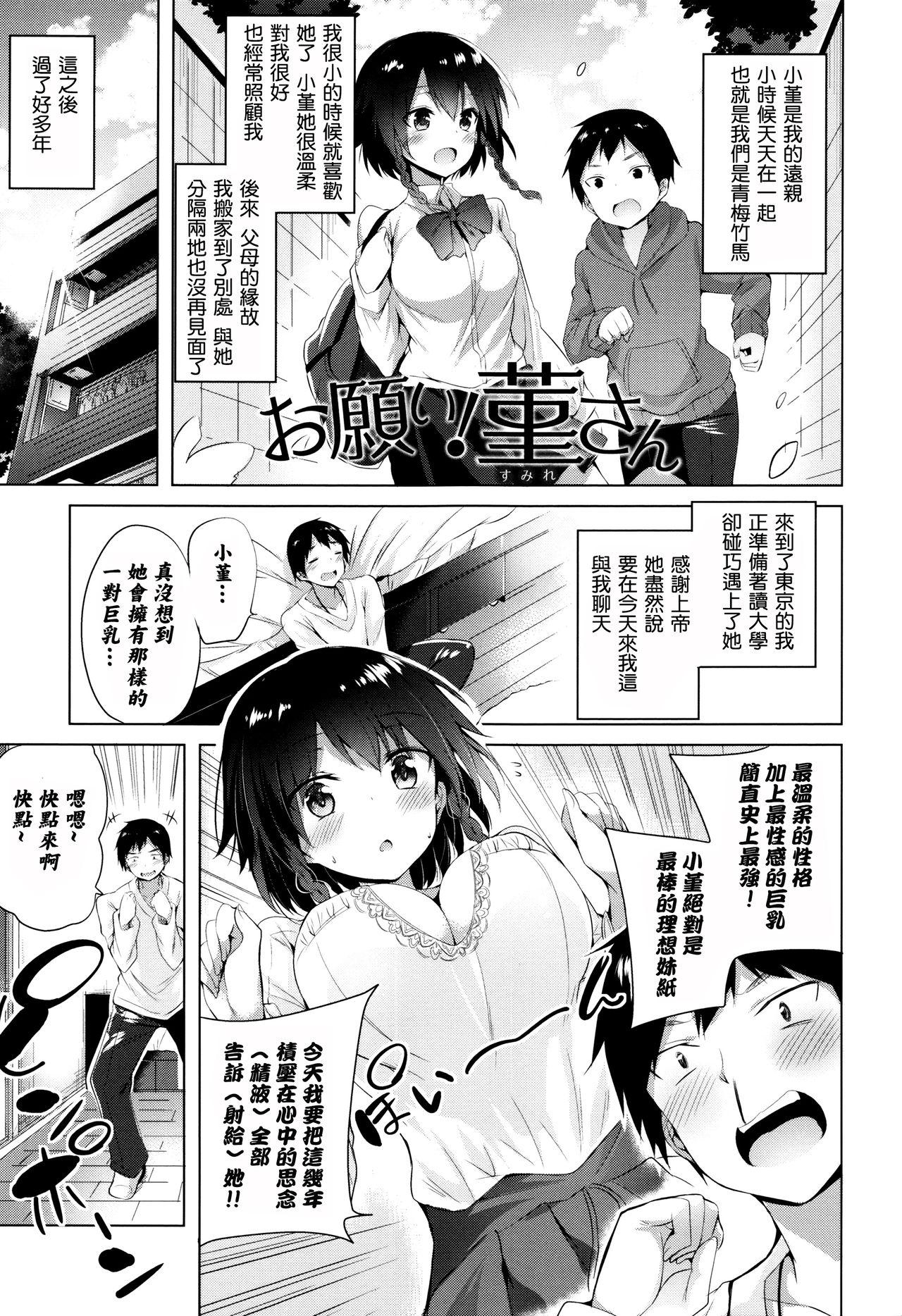 Foursome Suki Suki Machine Gun! Two - Page 12