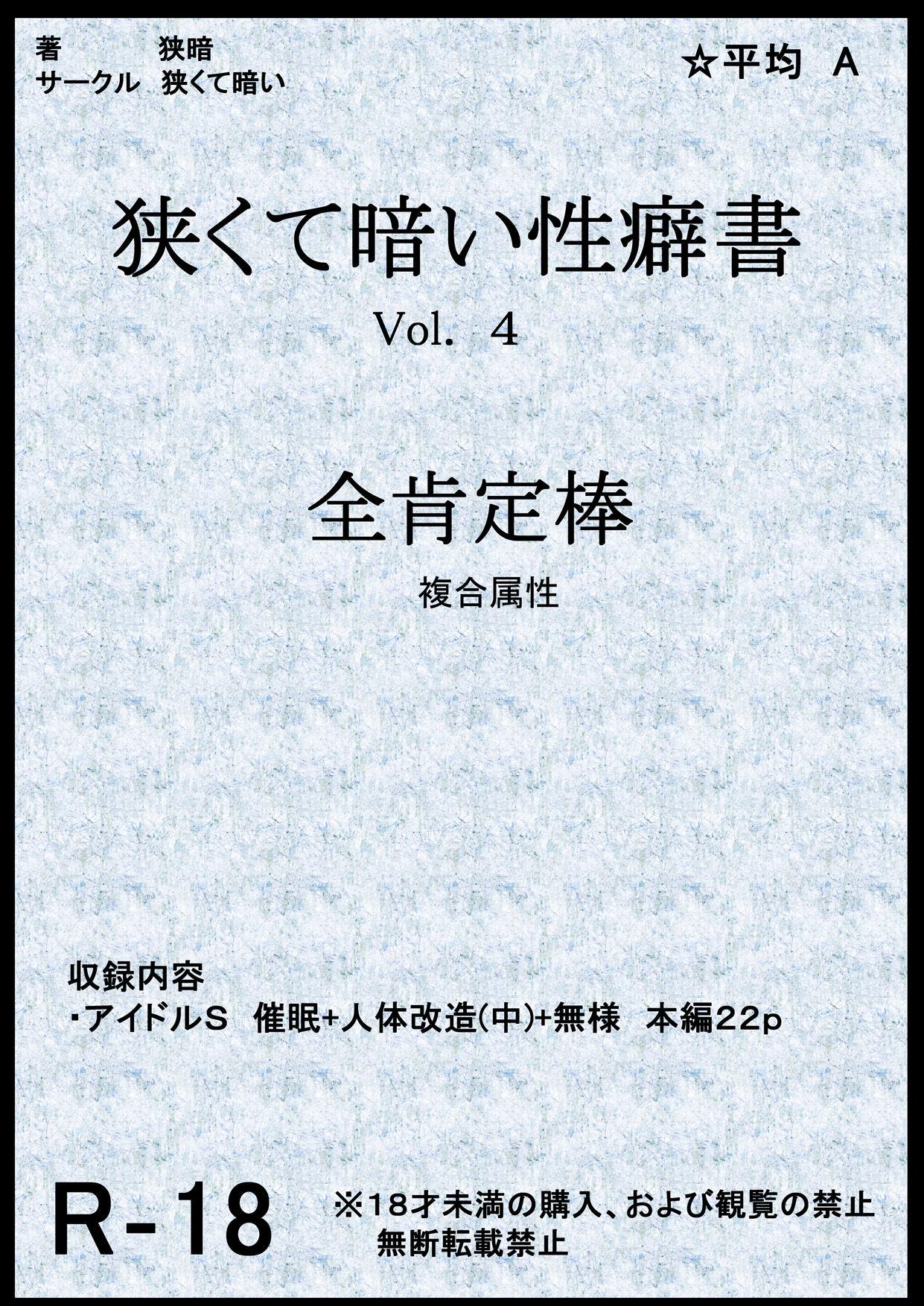 Reversecowgirl Semakute Kurai Vol. 4 Zenkouteibou - The idolmaster Climax - Page 1