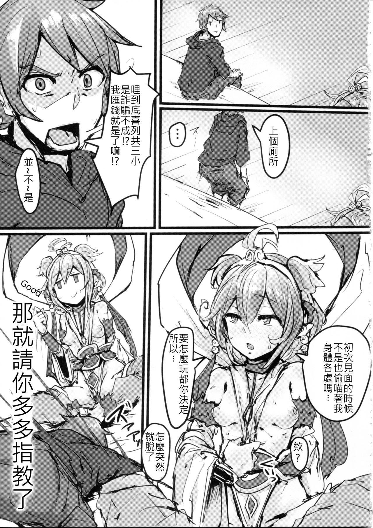 Gay Porn Andira no Kouyuuki - Granblue fantasy Porn Amateur - Page 4