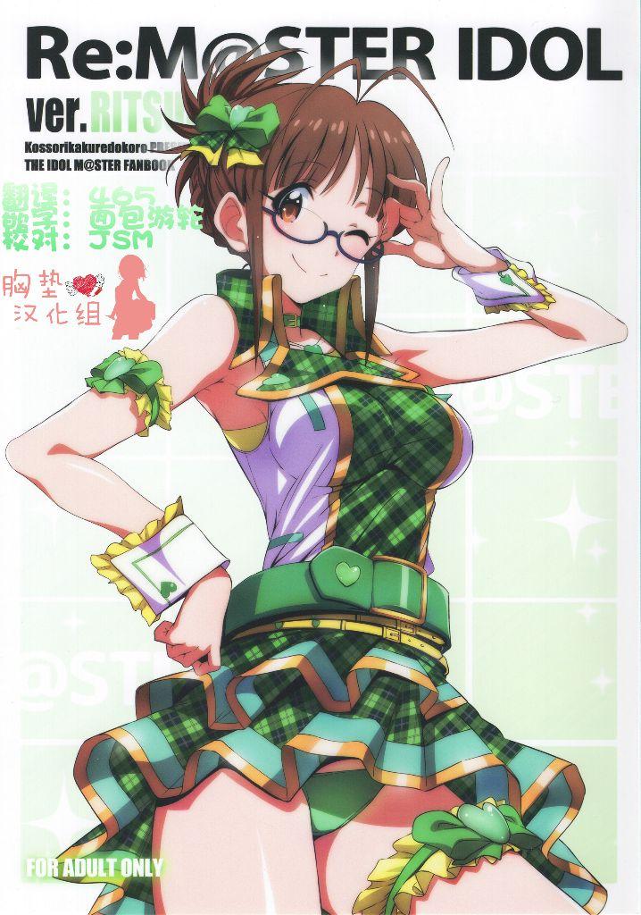 Straight Re:M@STER IDOL ver.RITSUKO - The idolmaster Shemale Sex - Page 2