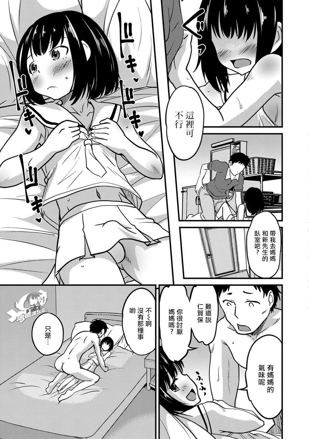 Thai Kimi no Tsureko ni Koishiteru. Masseur - Page 13