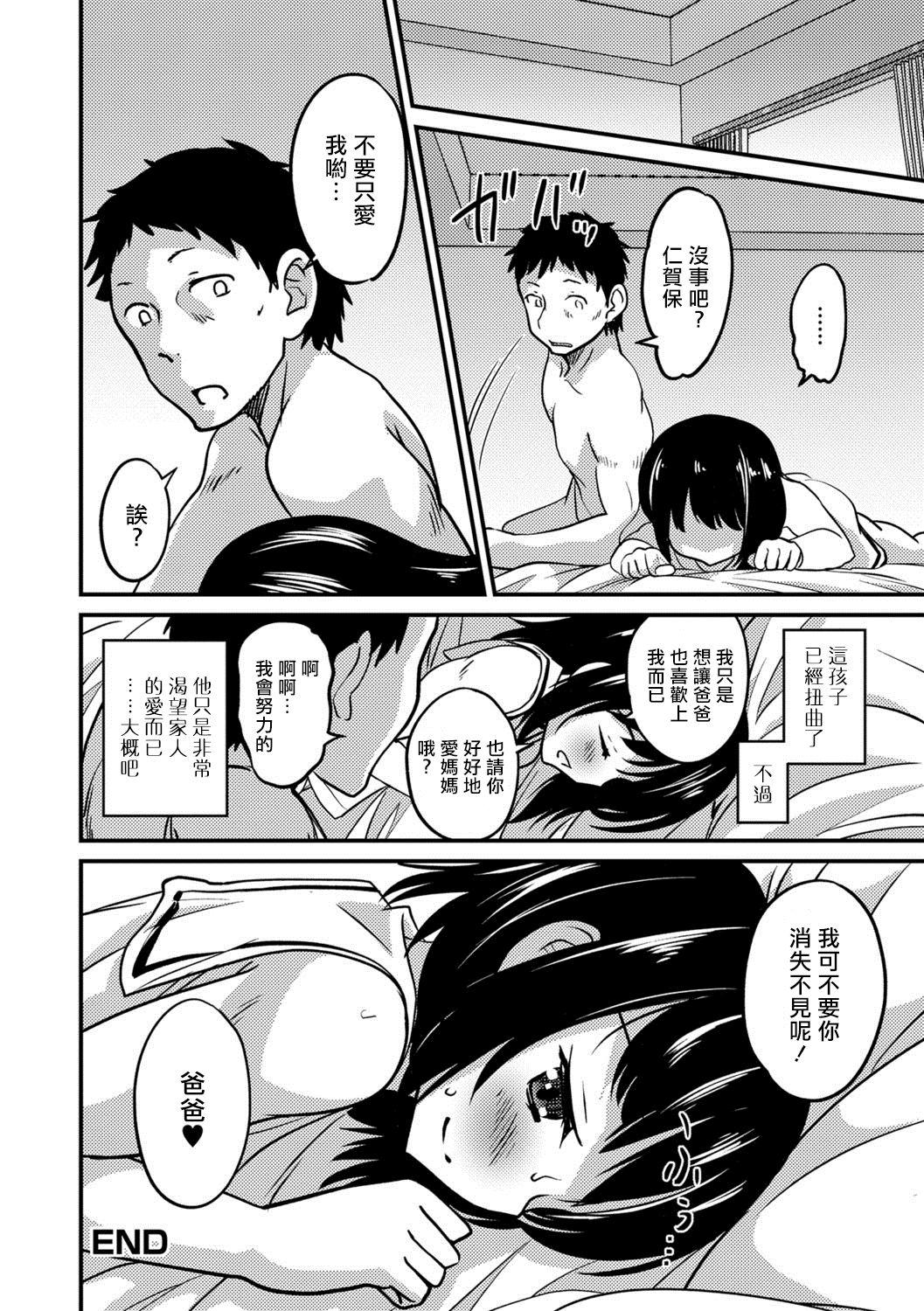 Czech Kimi no Tsureko ni Koishiteru. Threeway - Page 20