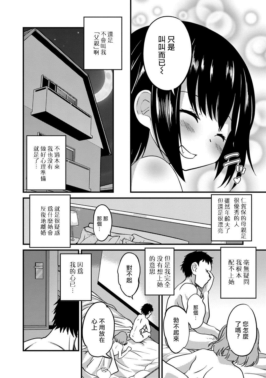 Thai Kimi no Tsureko ni Koishiteru. Masseur - Page 4