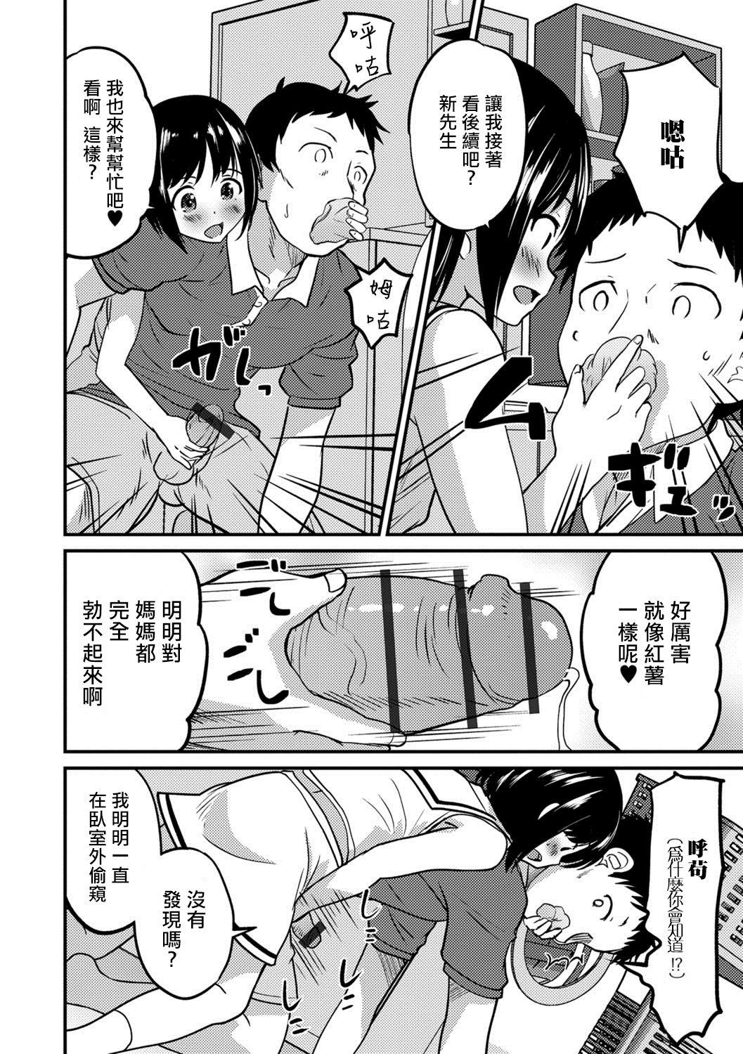 Famosa Kimi no Tsureko ni Koishiteru. Tight Cunt - Page 8