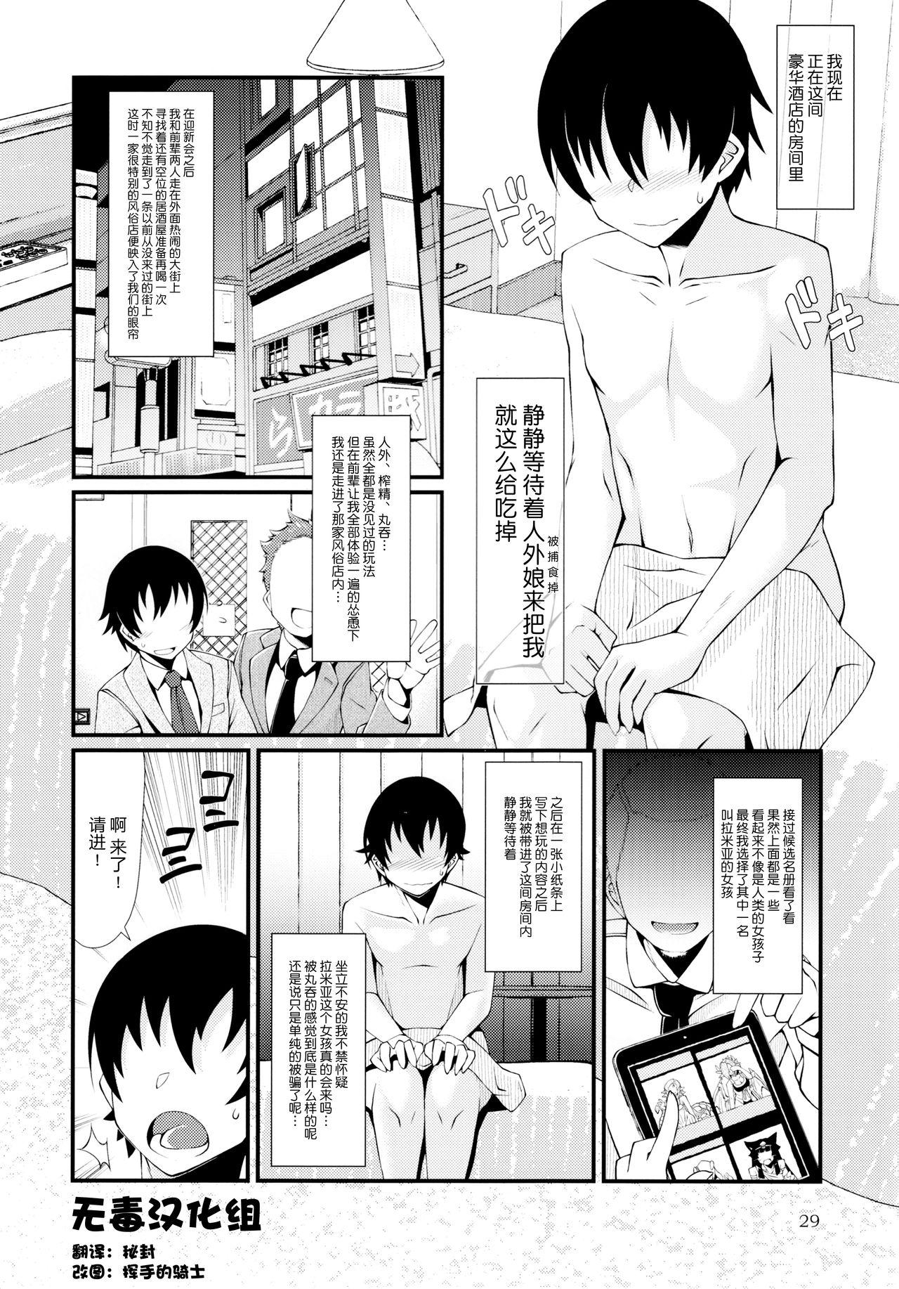 This 人外娘風俗店 - Original College - Picture 1