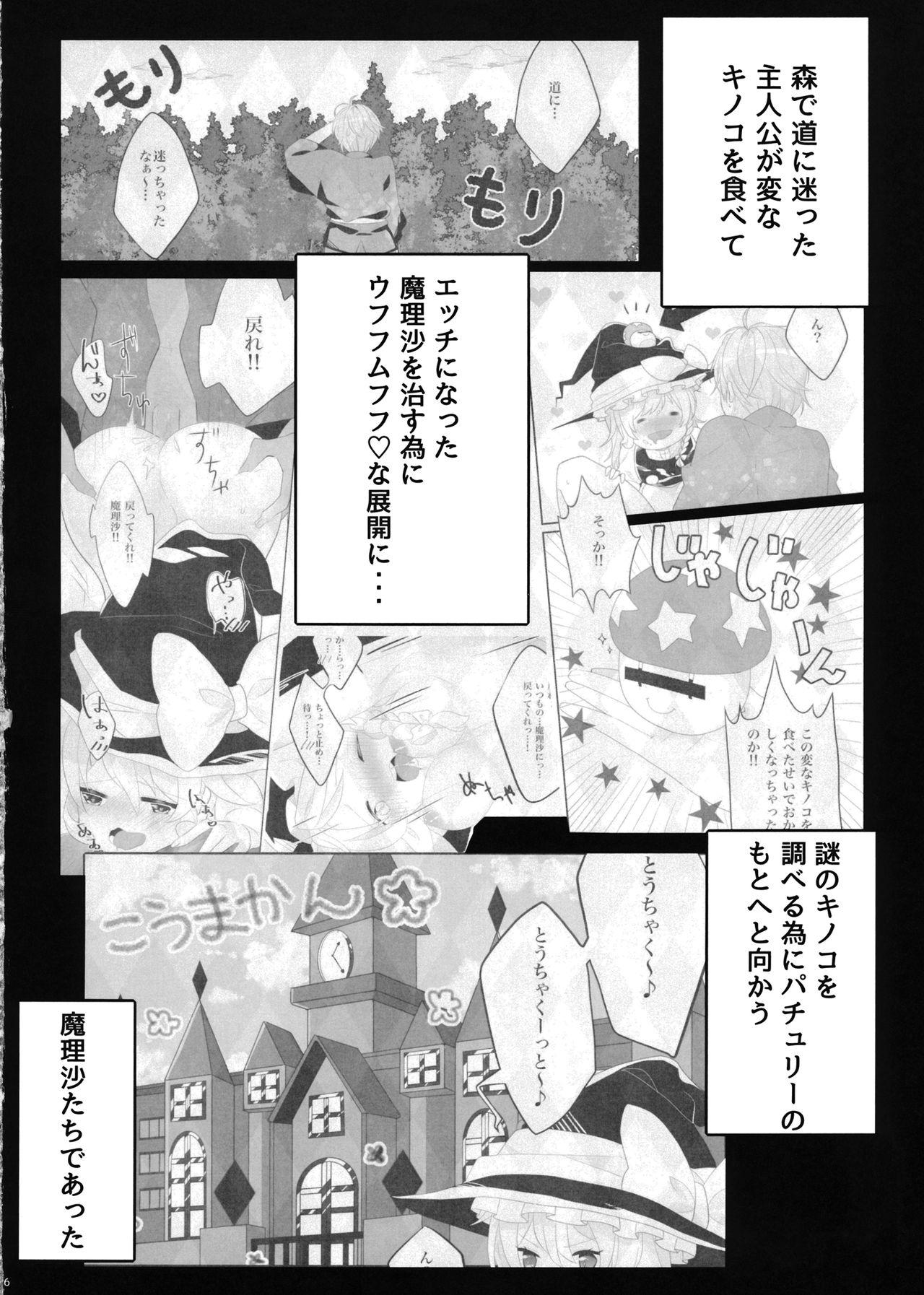 Solo Female Ecchi na Gensoukyou - Touhou project Sperm - Page 5