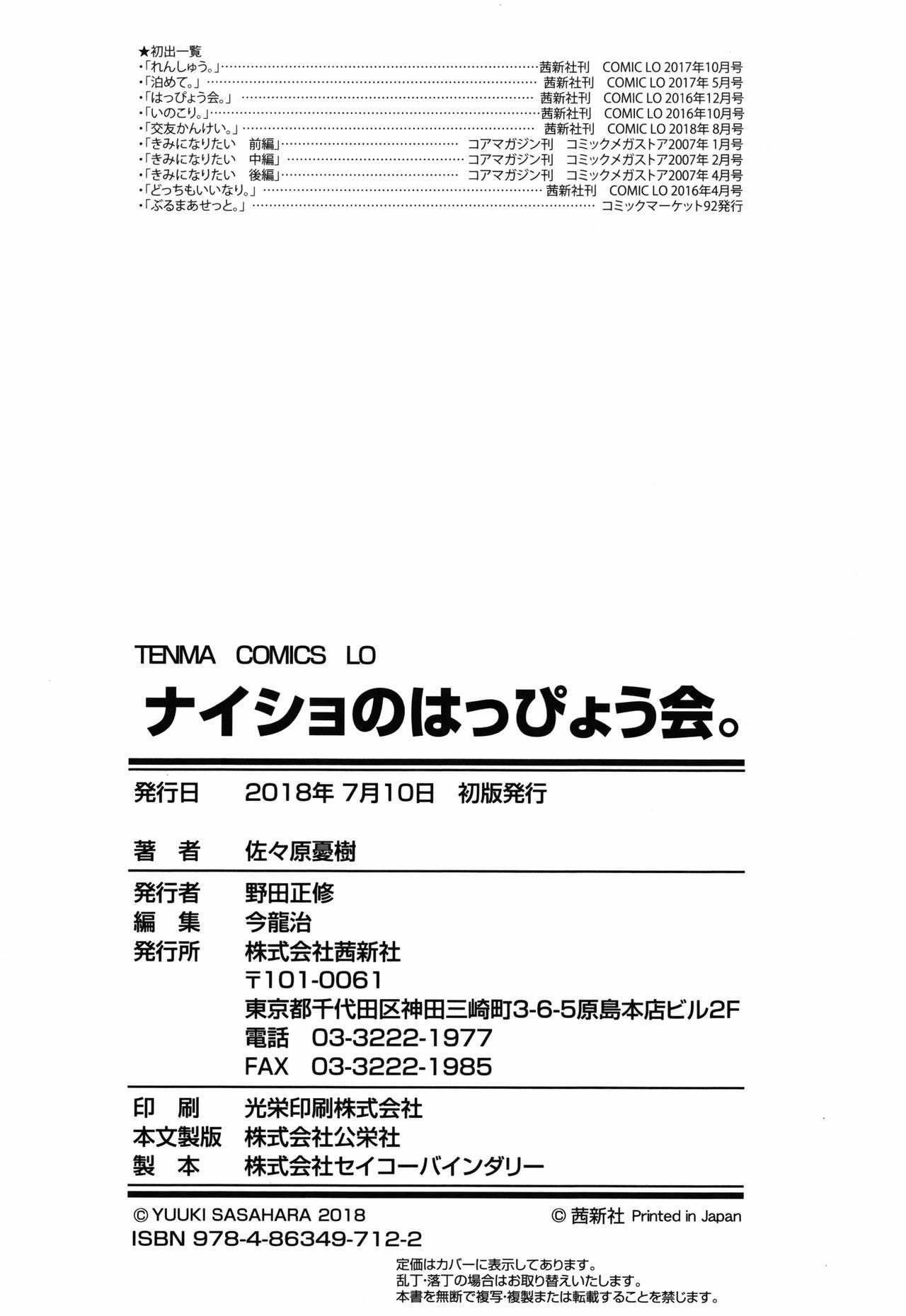 Naisho no Happyoukai. - A Secret Recital 198