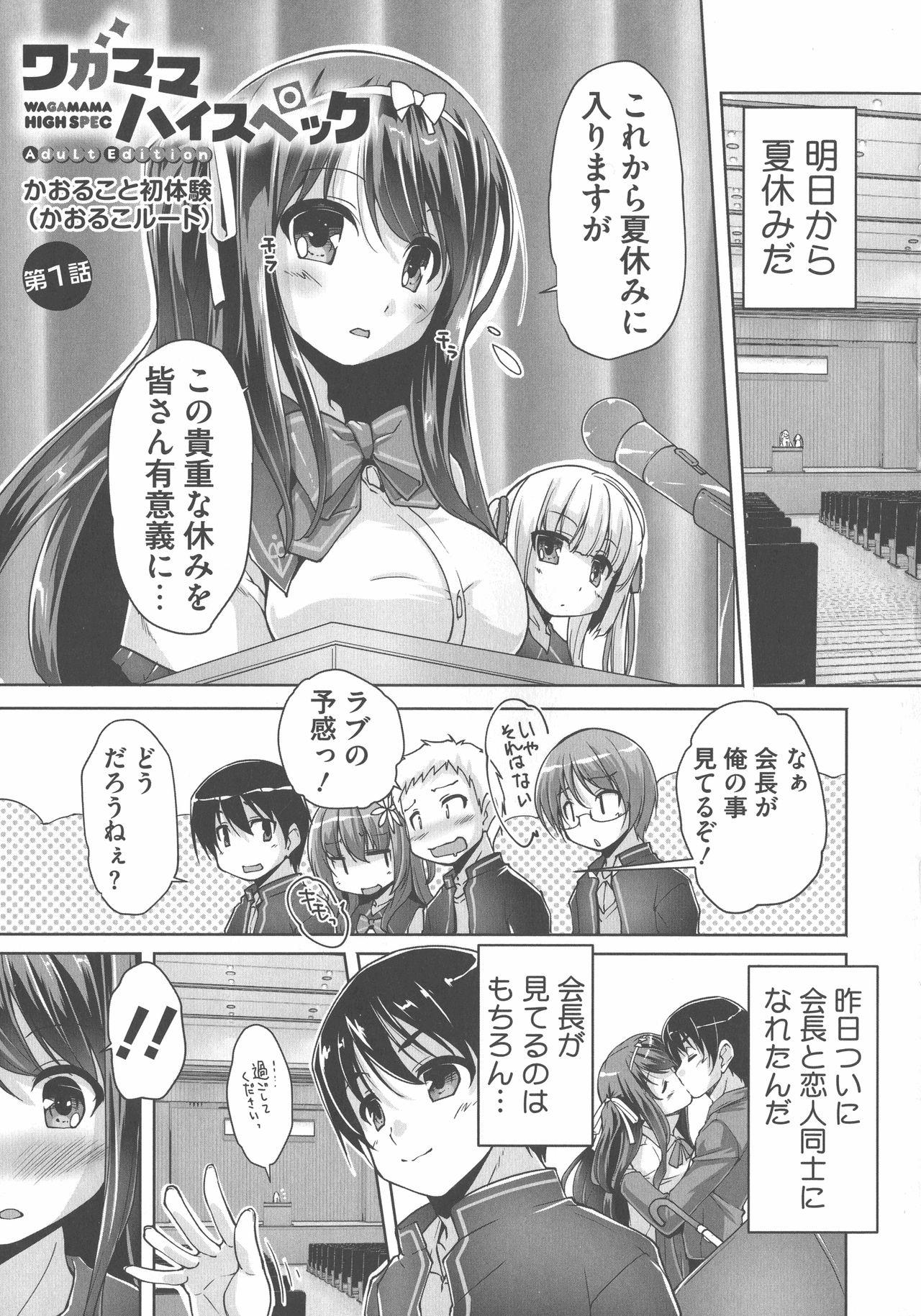 X Wagamama High Spec Adult Edition Roundass - Page 5