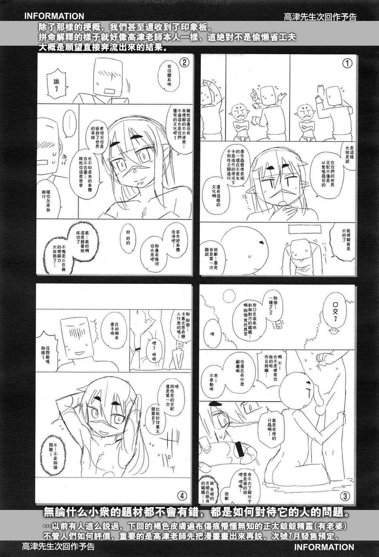 [Takatsu] Isekai de Elf no Yuusha(♂) ga Yome ni Natte Kureru You desu !? (Koushoku Shounen Vol. 11) [Chinese] [theoldestcat汉化] [Digital] 30