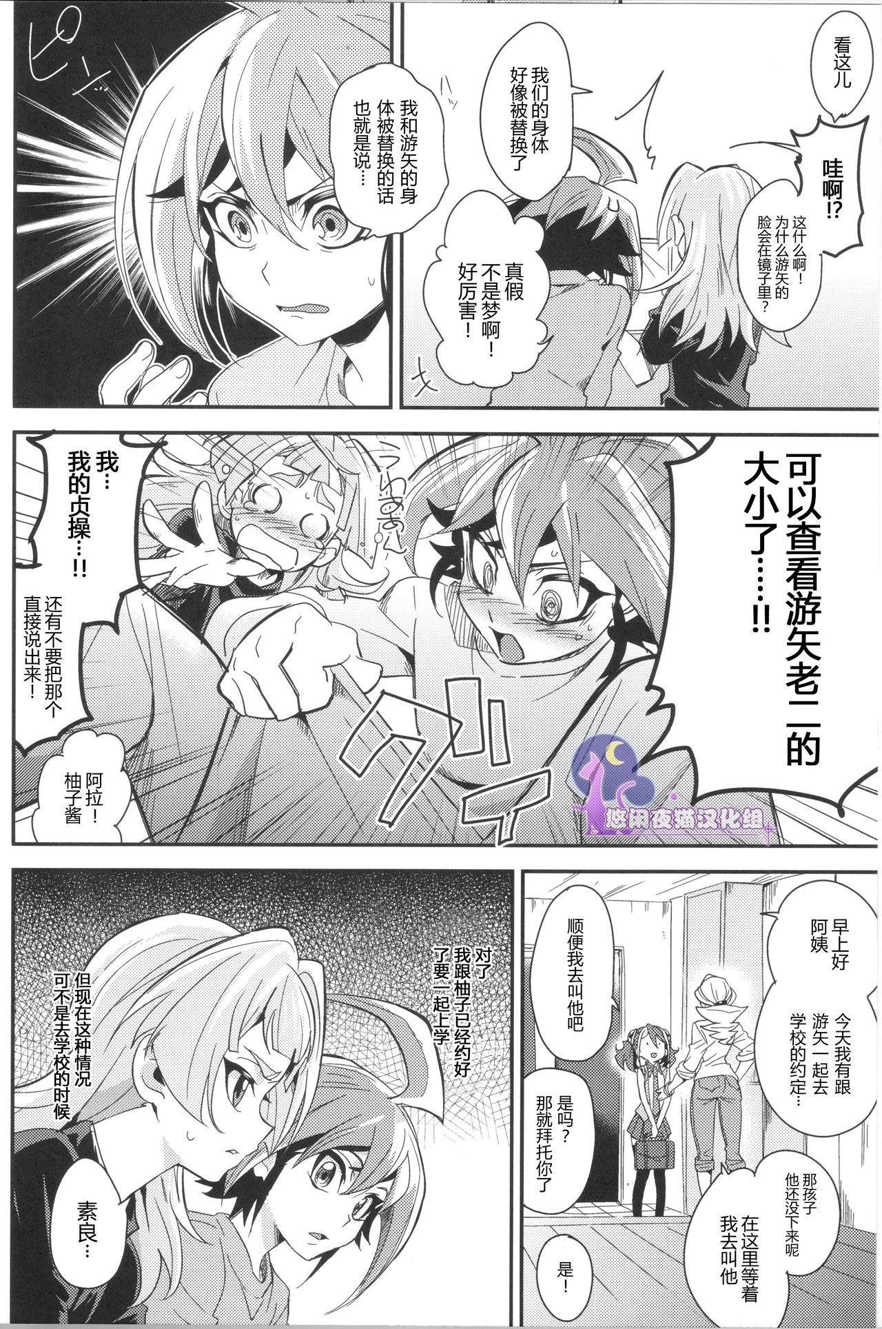 Hentai CHANGE - Yu-gi-oh arc-v Close - Page 6