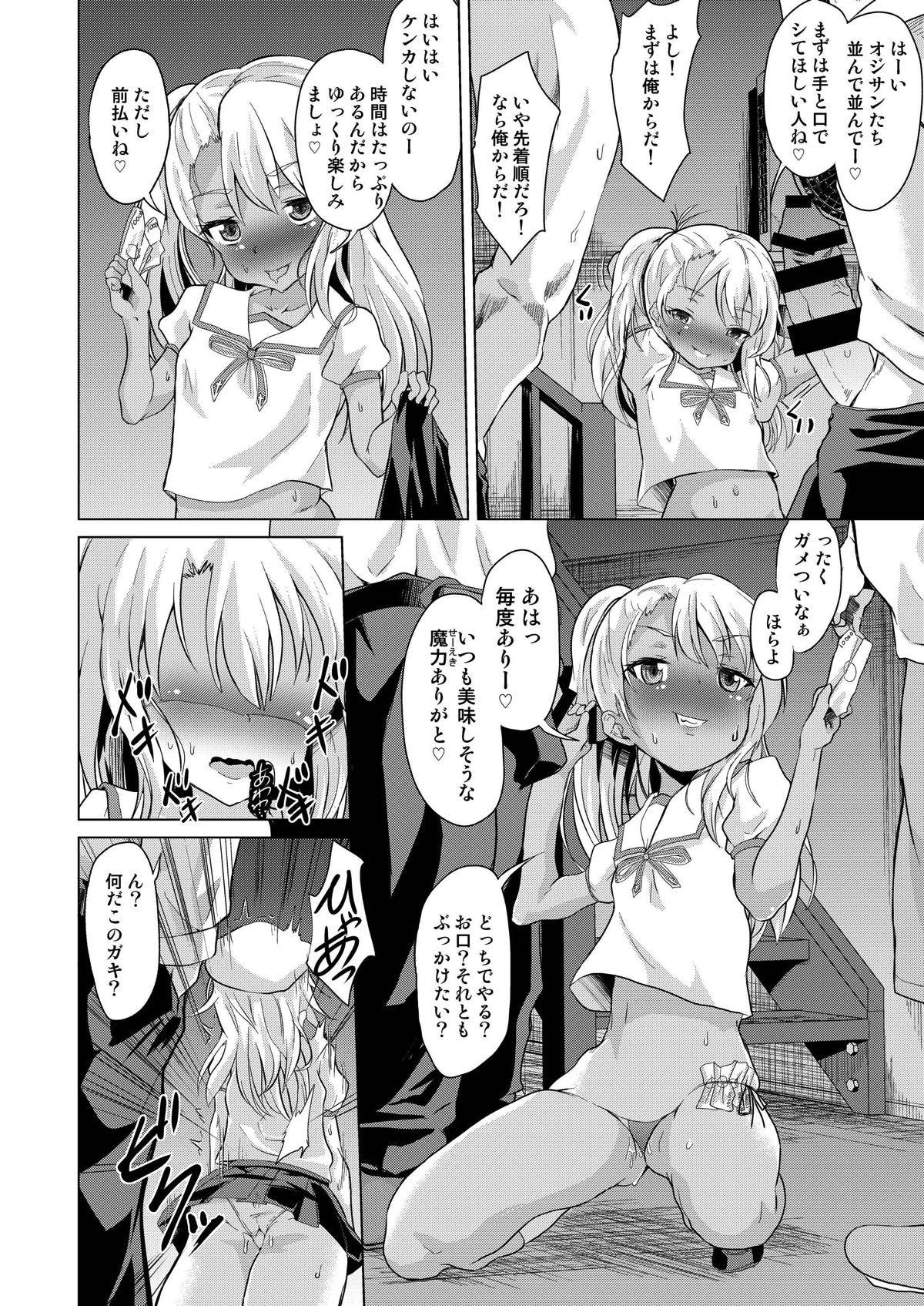 Gordibuena Rojiura Mansion Mahou Shoujo Fujun Isei Kouyuu Zenpen - Fate kaleid liner prisma illya Gay Cash - Page 5