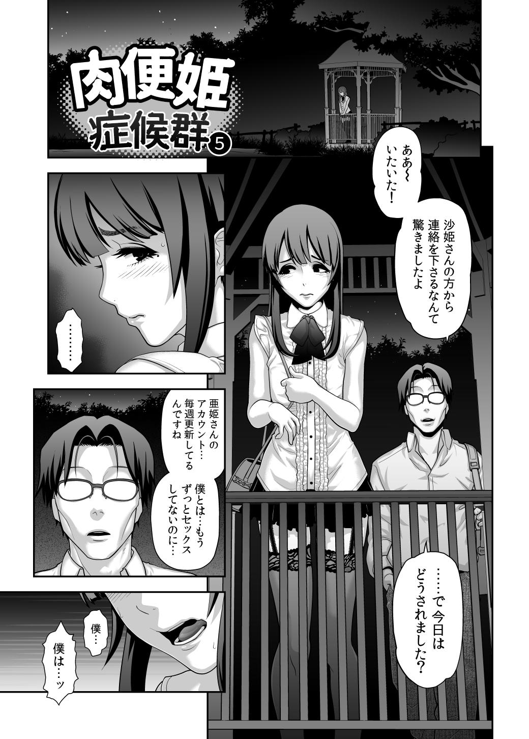 Famosa Nikubenki Shoukougun 5 - Original Throat - Page 1