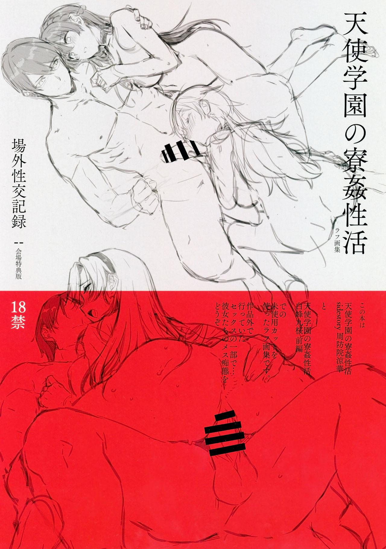 Amatsuka Gakuen no Ryoukan Seikatsu Jougai Seikou Kiroku file05-06 0