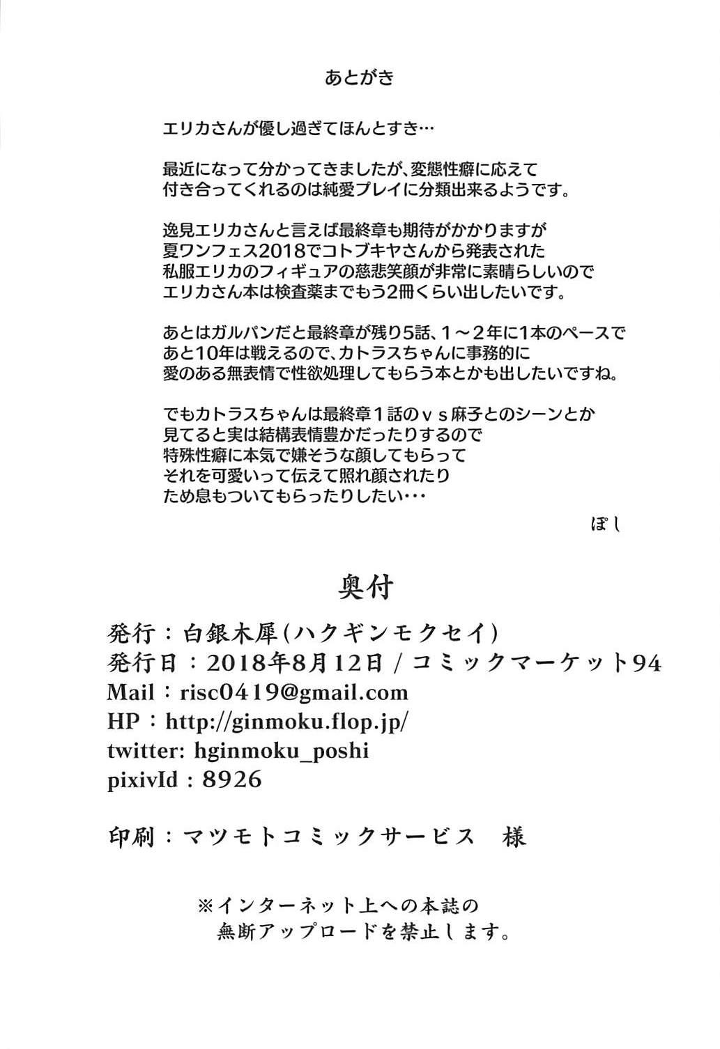 Erotica Onayami Itsumi-san 2 - Girls und panzer Vadia - Page 19