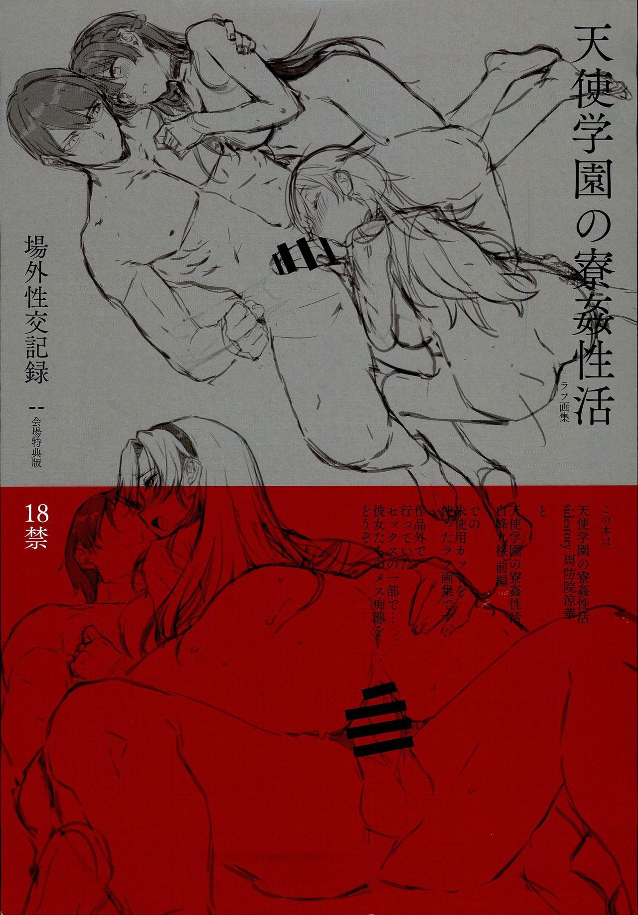 Amatsuka Gakuen no Ryoukan Seikatsu Jougai Seikou Kiroku file05-06 0