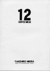 GUNYOU MIKAN Vol.12 2