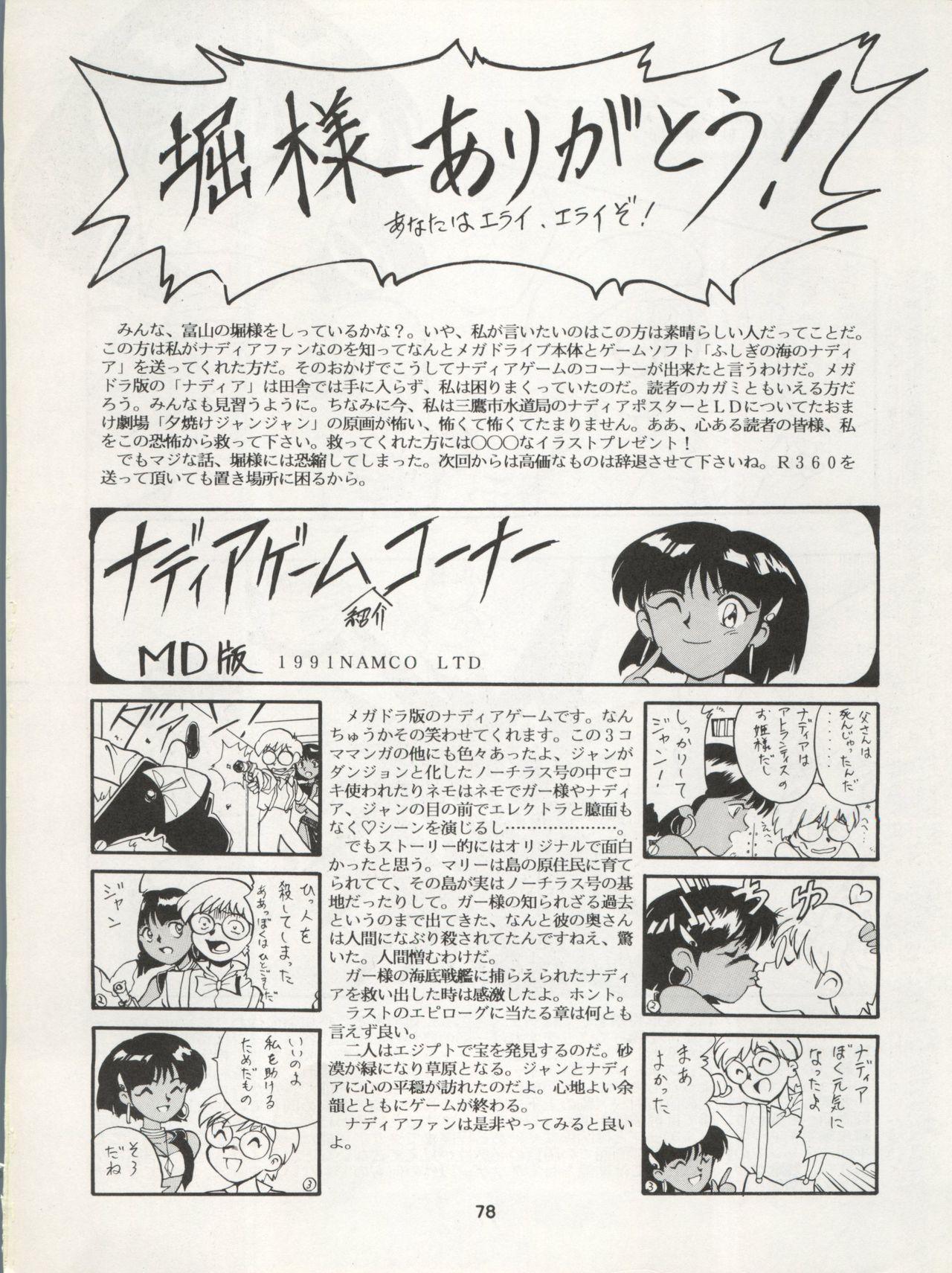 Gay Cut Nadia ga Suki de Suki de - Fushigi no umi no nadia Squirt - Page 78