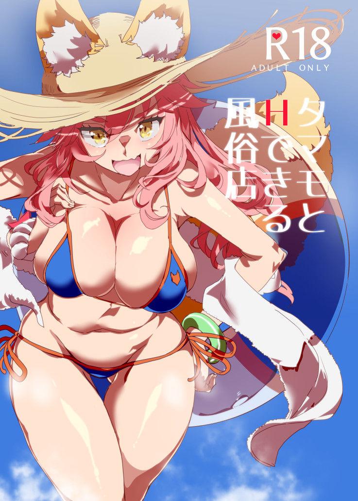 Tamamo to H Dekiru Fuuzokuten 1