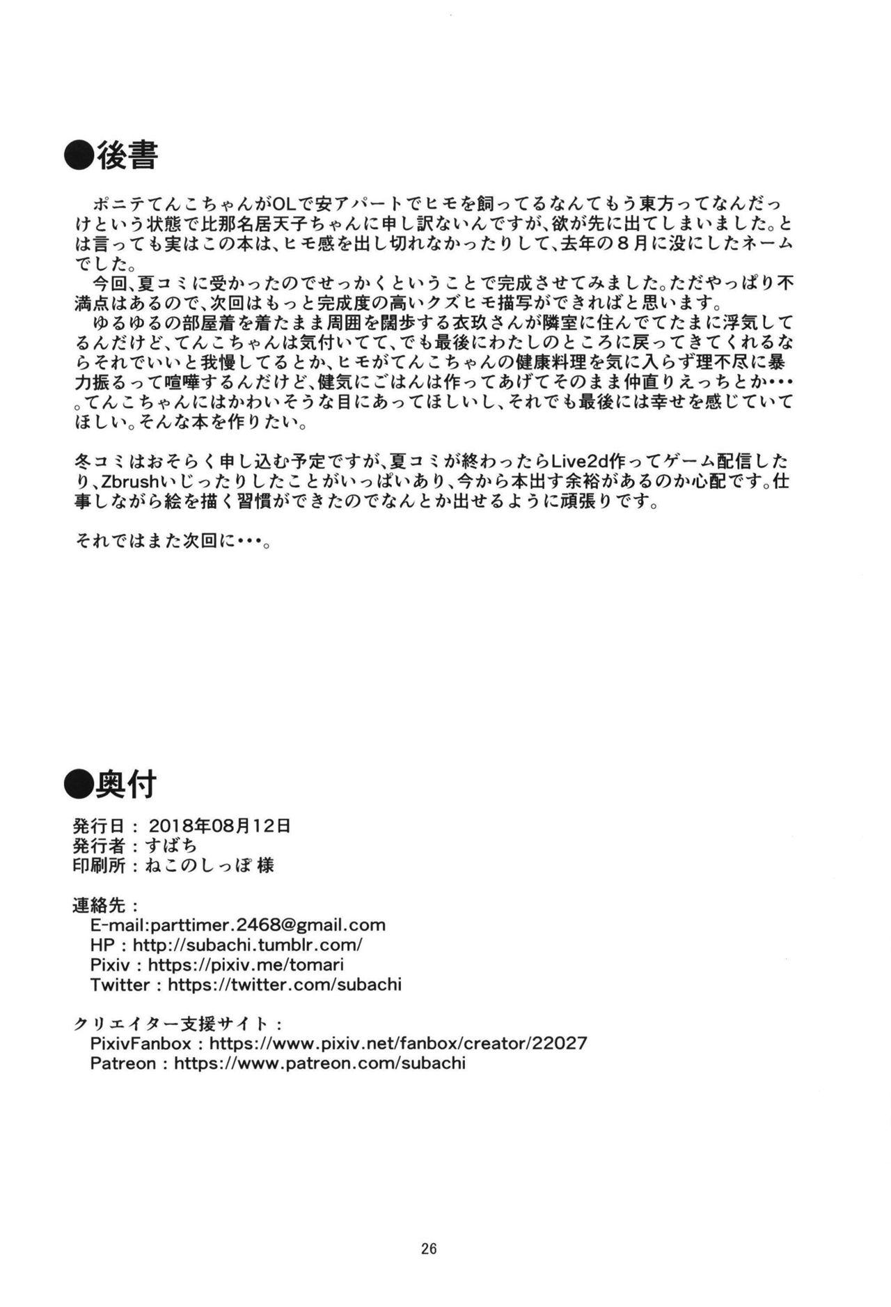 Cfnm Tenko-chan to no Ohimo Seikatsu - Touhou project Asian - Page 26
