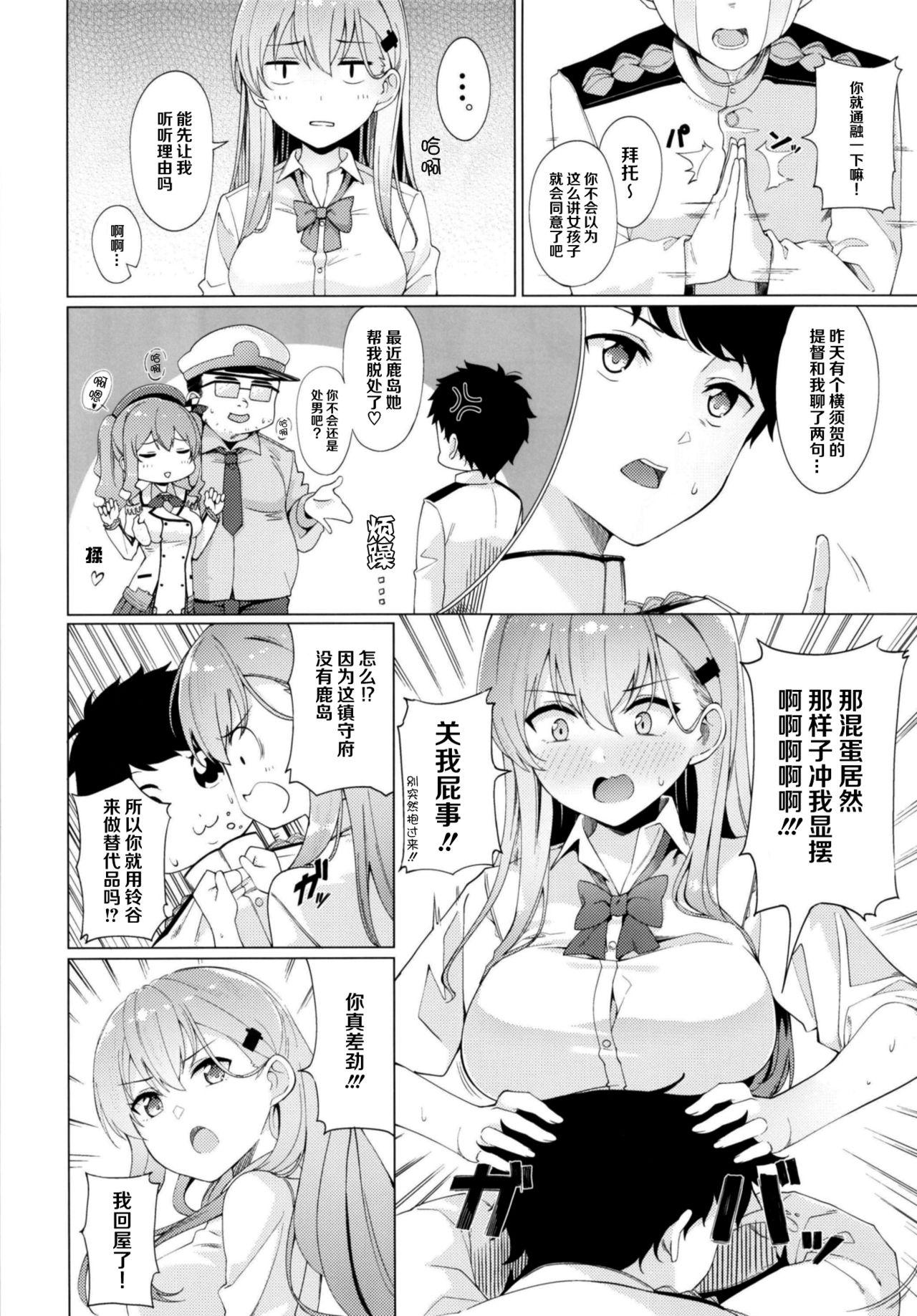Licking Yarasete Suzuya-san - Kantai collection Hardcore Gay - Page 4