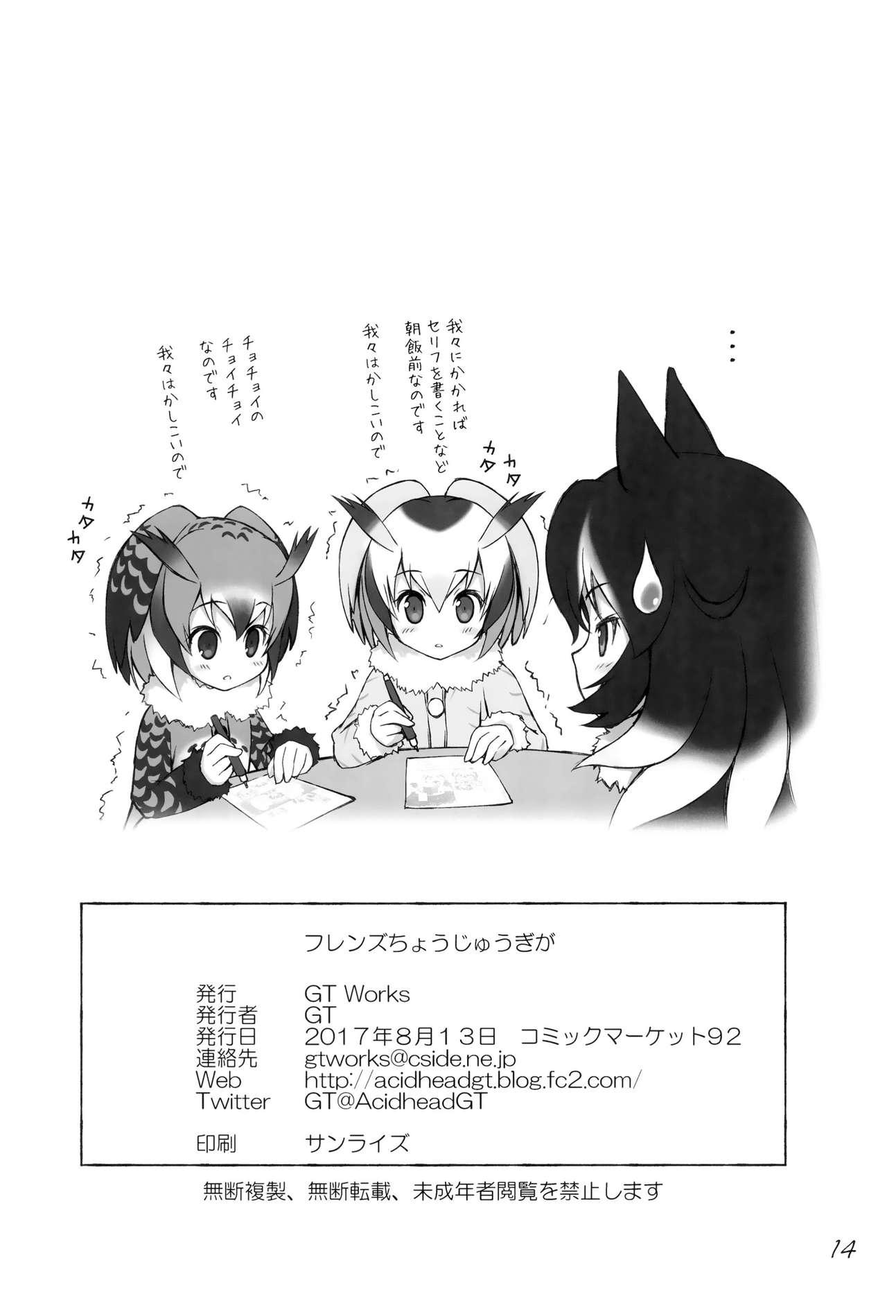 Real Amateur Friends Choujuugiga - Kemono friends Casting - Page 15